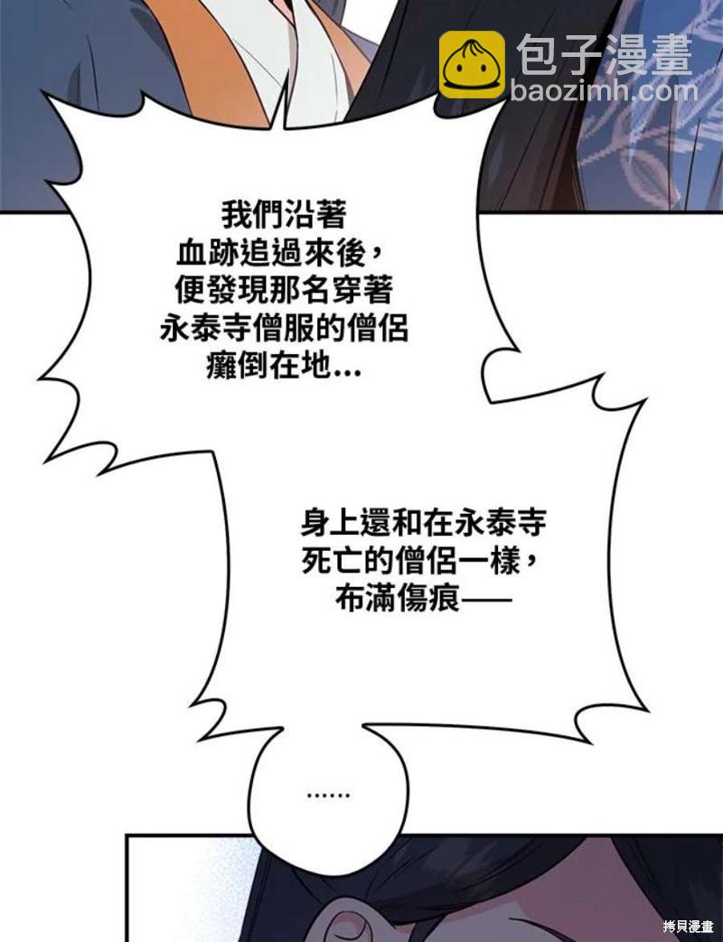 🍘武侠之恶女我最强！ 第80话 第44页