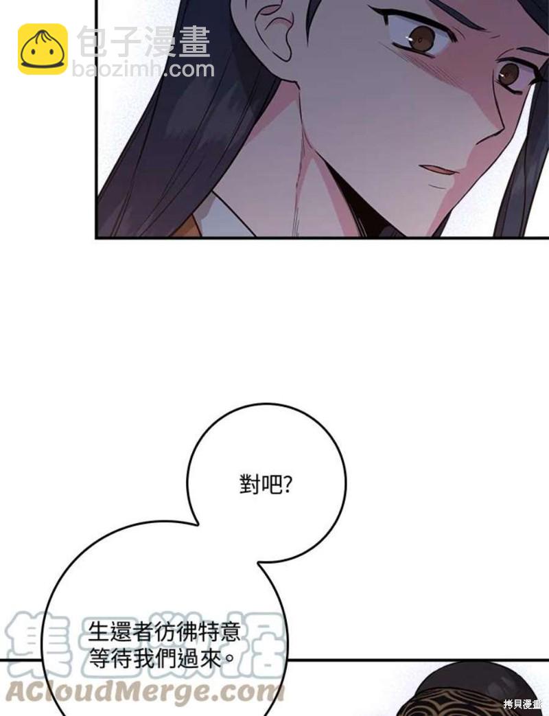 🍘武侠之恶女我最强！ 第80话 第45页