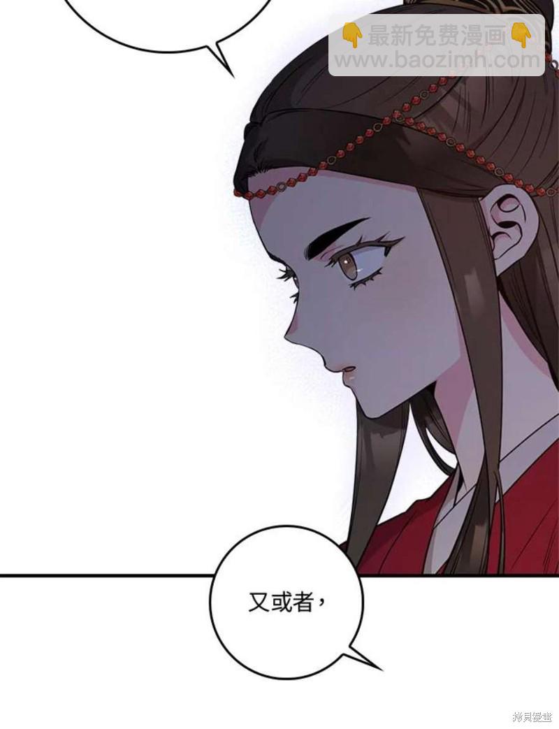🍘武侠之恶女我最强！ 第80话 第46页