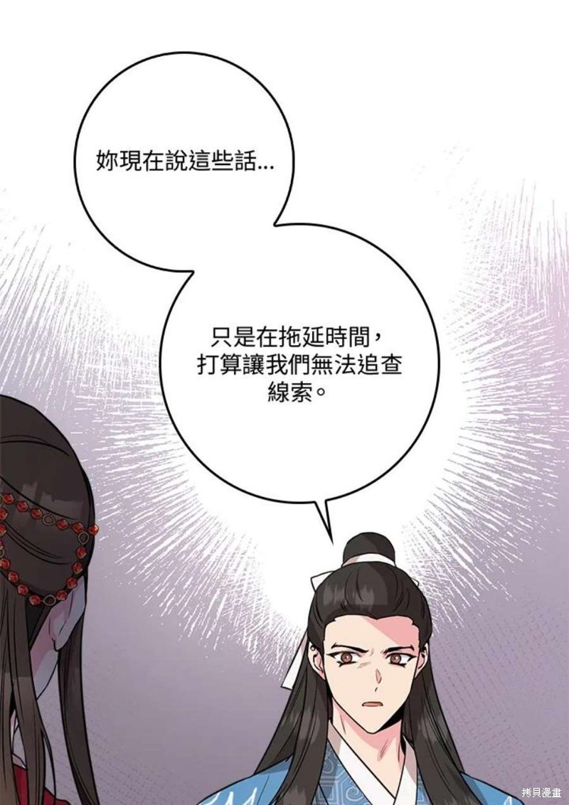 🍘武侠之恶女我最强！ 第80话 第47页