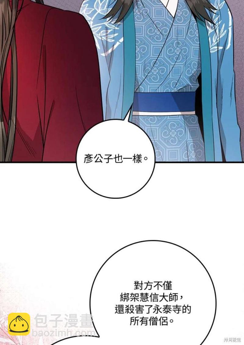 🍘武侠之恶女我最强！ 第80话 第48页