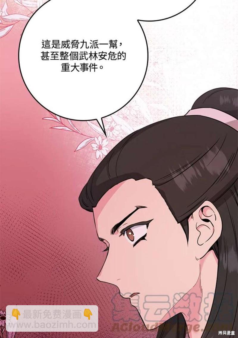 🍘武侠之恶女我最强！ 第80话 第49页