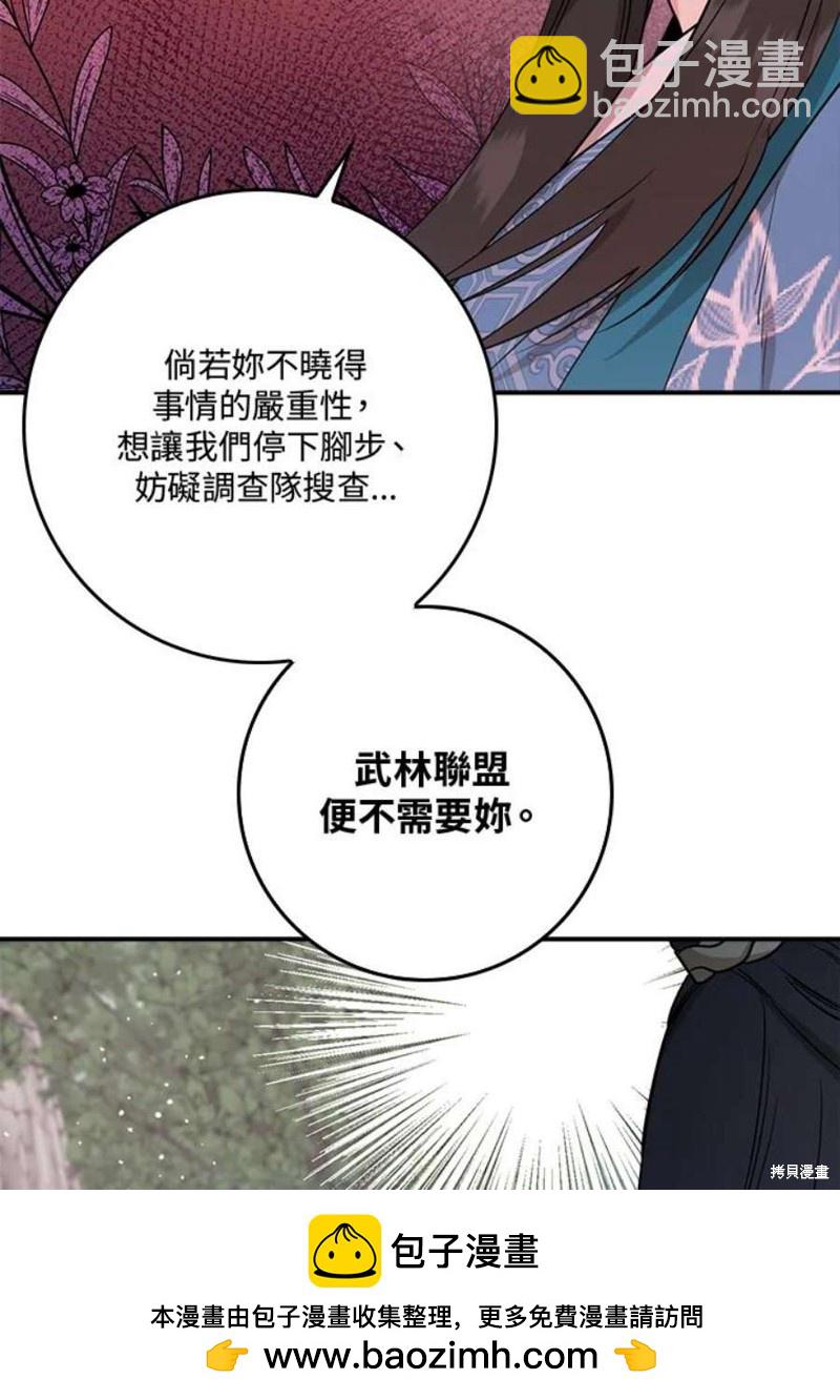 🍘武侠之恶女我最强！ 第80话 第50页