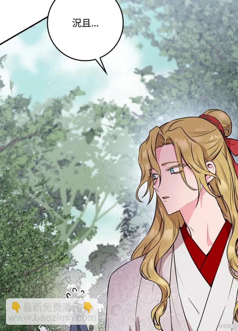 🍘武侠之恶女我最强！ 第80话 第7页