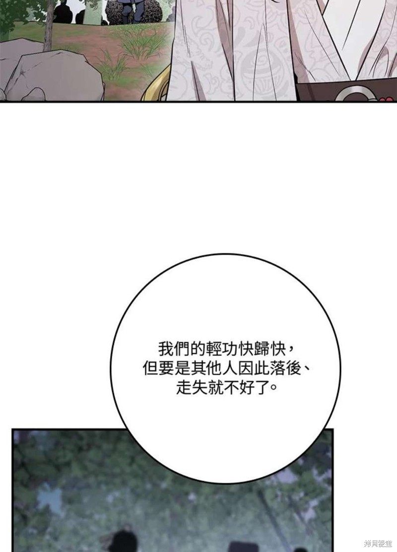 🍘武侠之恶女我最强！ 第80话 第8页