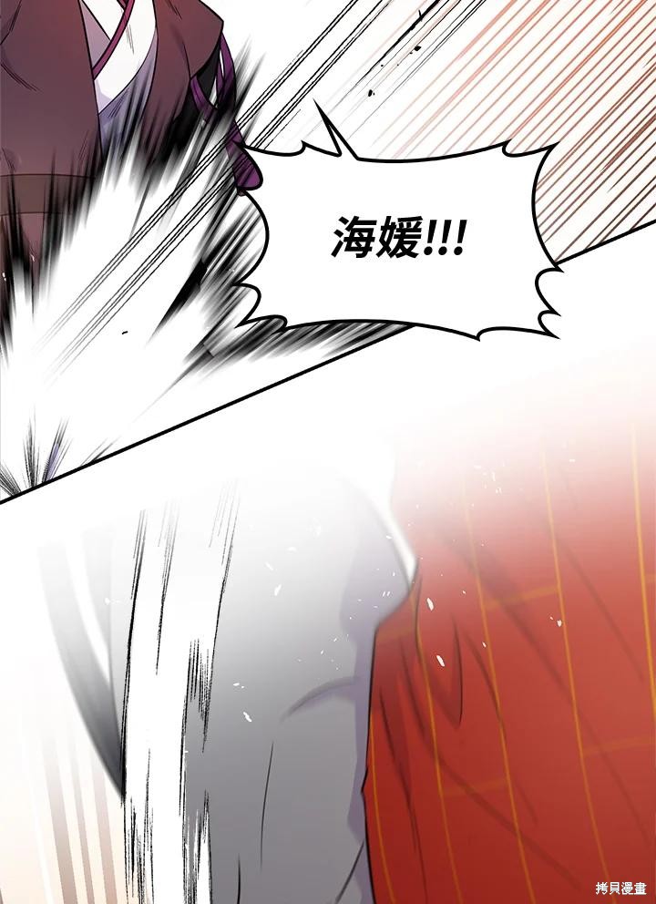 🍘武侠之恶女我最强！ 第82话 第10页