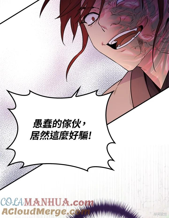 🍘武侠之恶女我最强！ 第82话 第21页