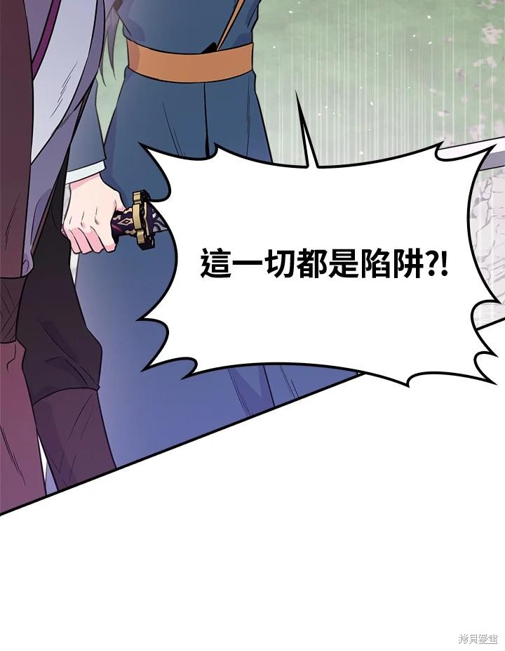 🍘武侠之恶女我最强！ 第82话 第27页