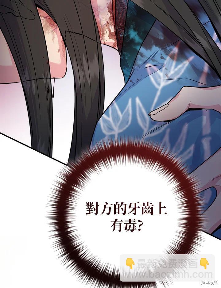 🍘武侠之恶女我最强！ 第82话 第32页