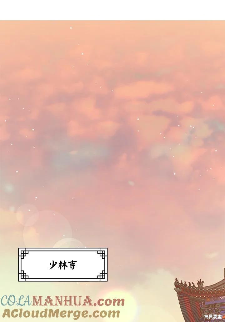 🍘武侠之恶女我最强！ 第84话 第1页