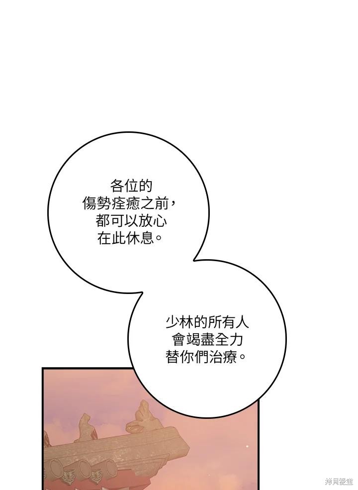 🍘武侠之恶女我最强！ 第84话 第10页