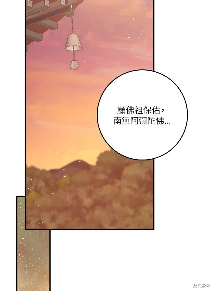 🍘武侠之恶女我最强！ 第84话 第11页