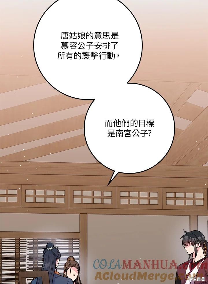 🍘武侠之恶女我最强！ 第84话 第13页