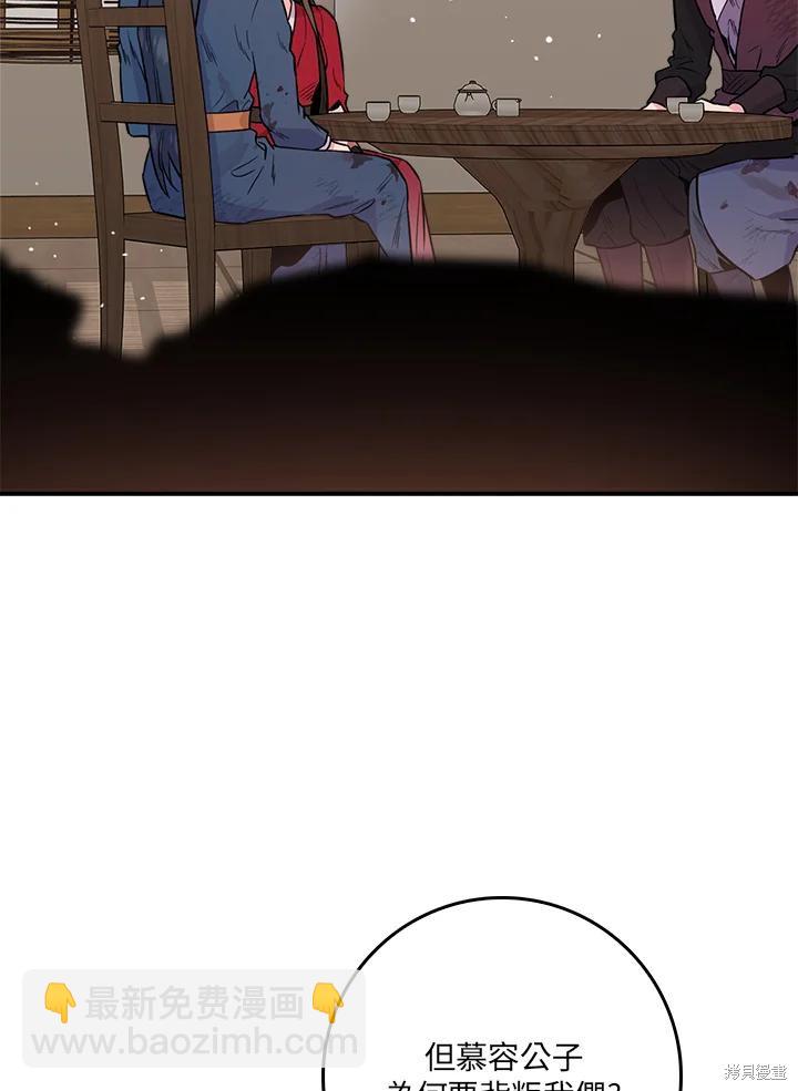 🍘武侠之恶女我最强！ 第84话 第14页