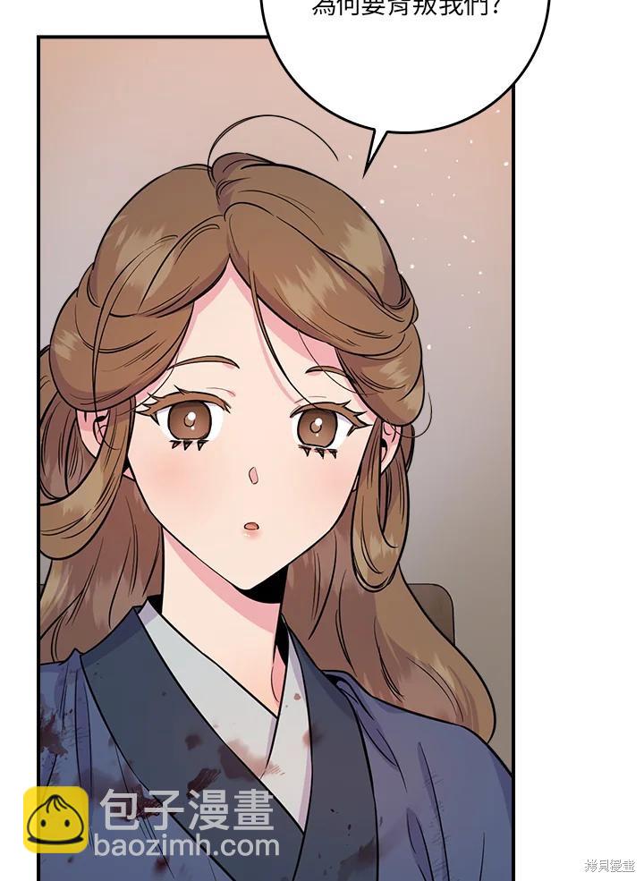 🍘武侠之恶女我最强！ 第84话 第15页
