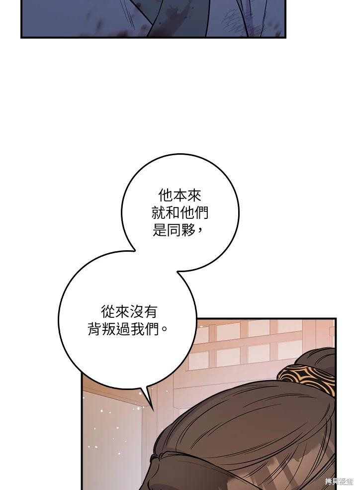 🍘武侠之恶女我最强！ 第84话 第16页