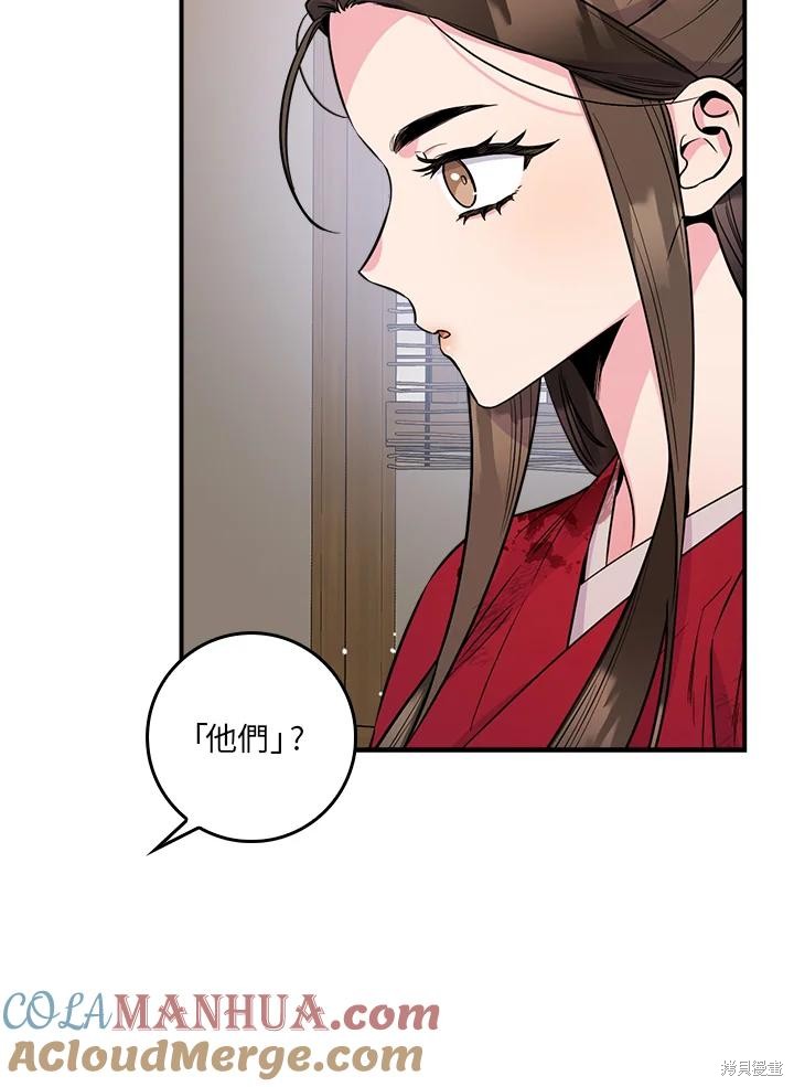 🍘武侠之恶女我最强！ 第84话 第17页