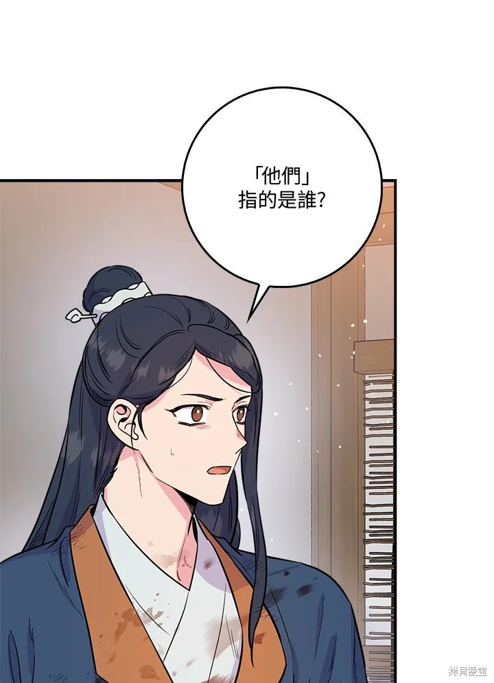 🍘武侠之恶女我最强！ 第84话 第18页