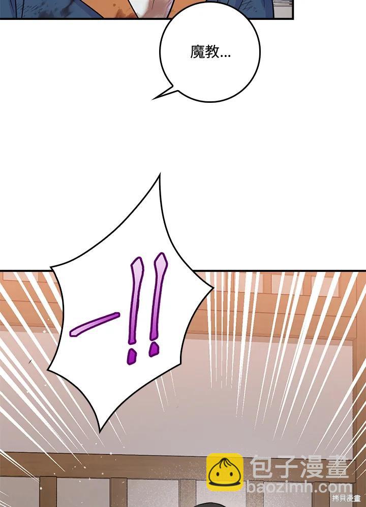🍘武侠之恶女我最强！ 第84话 第19页
