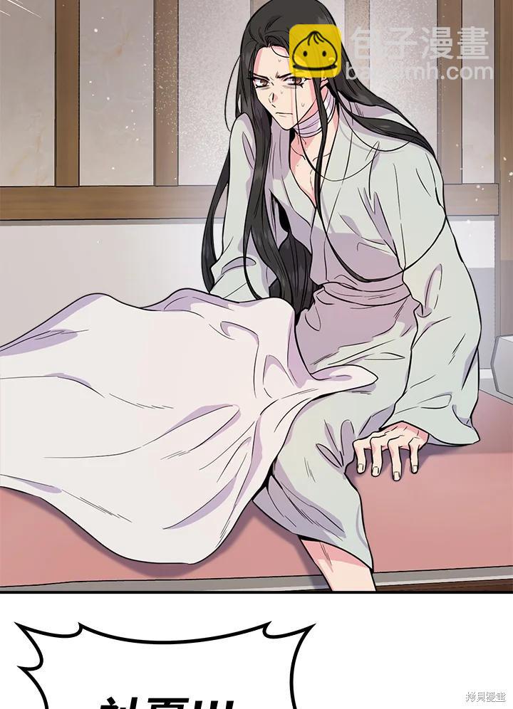🍘武侠之恶女我最强！ 第84话 第20页