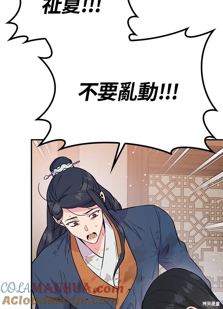 🍘武侠之恶女我最强！ 第84话 第21页