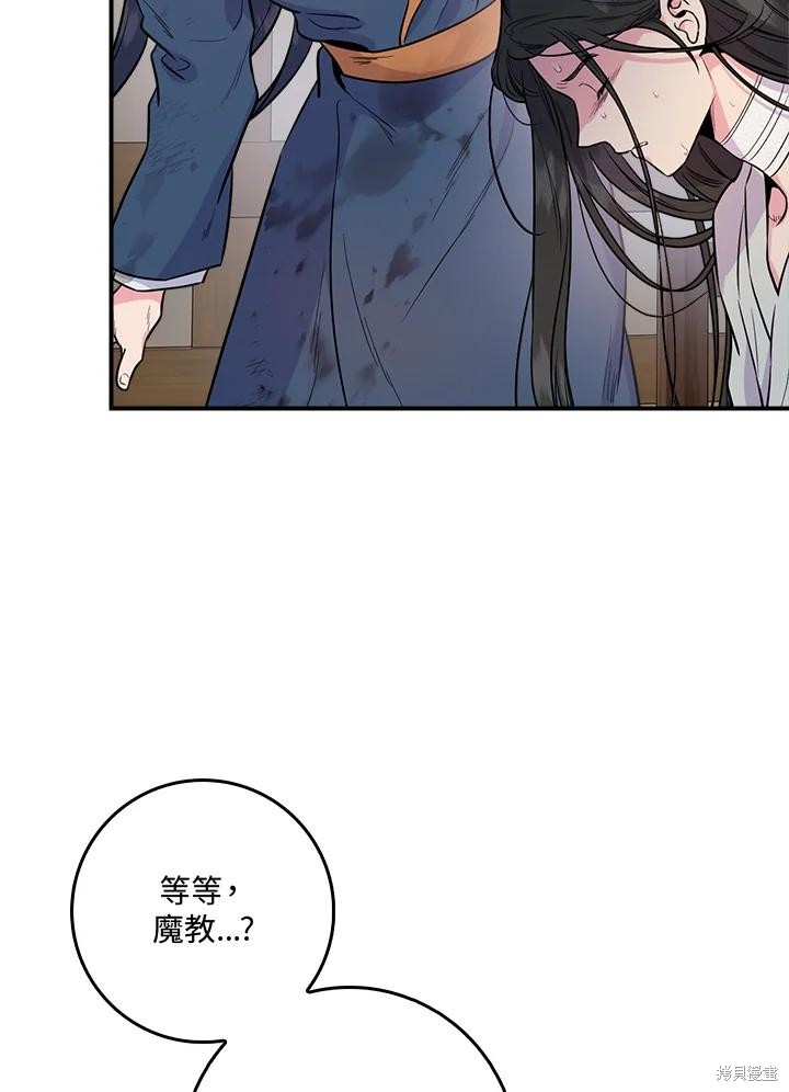 🍘武侠之恶女我最强！ 第84话 第22页