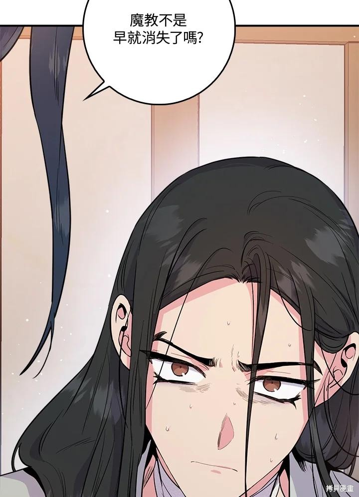 🍘武侠之恶女我最强！ 第84话 第23页