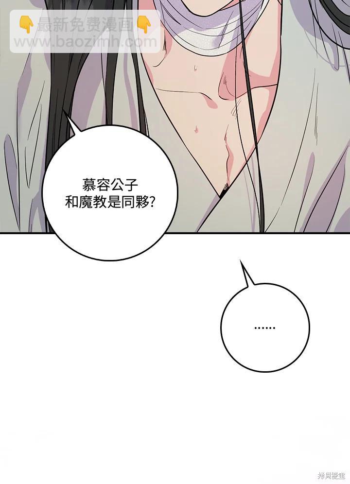 🍘武侠之恶女我最强！ 第84话 第24页
