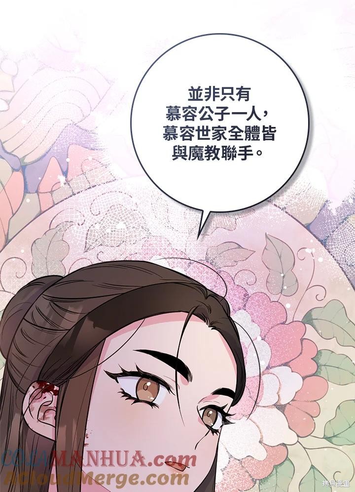 🍘武侠之恶女我最强！ 第84话 第25页