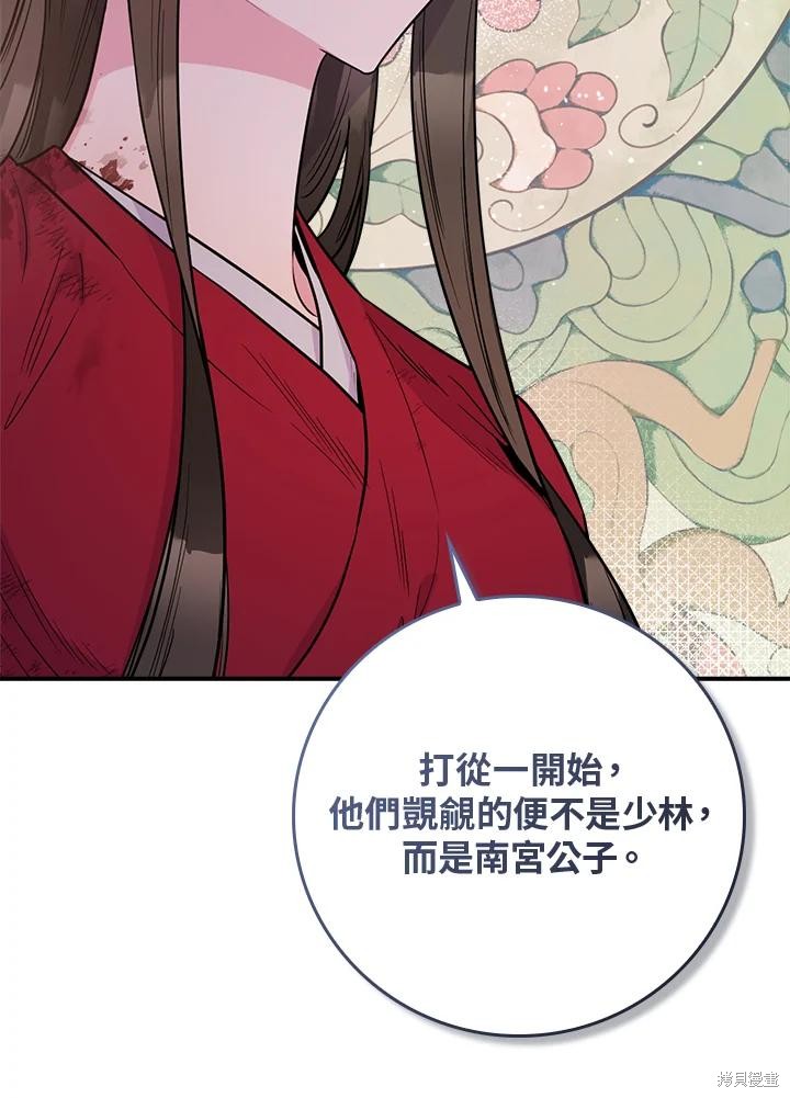 🍘武侠之恶女我最强！ 第84话 第26页