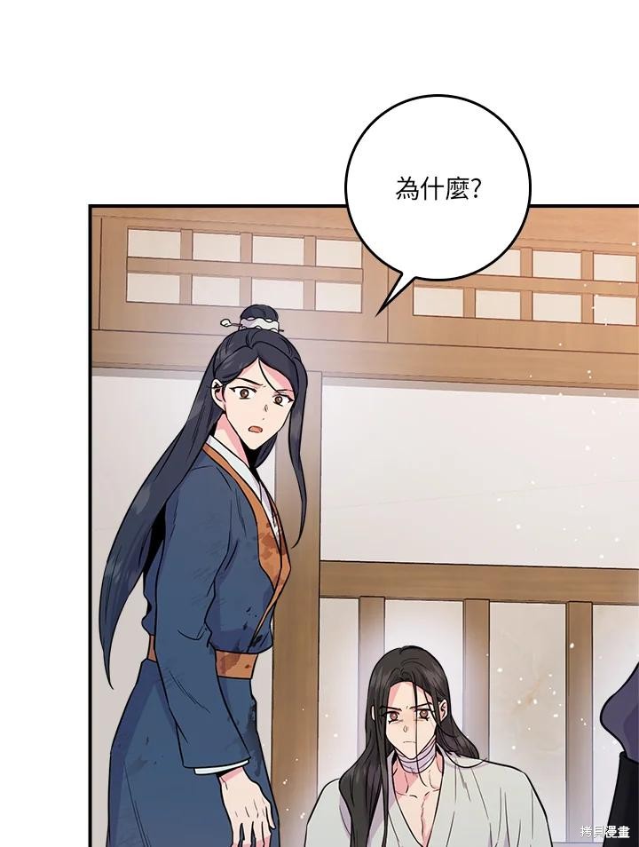 🍘武侠之恶女我最强！ 第84话 第27页