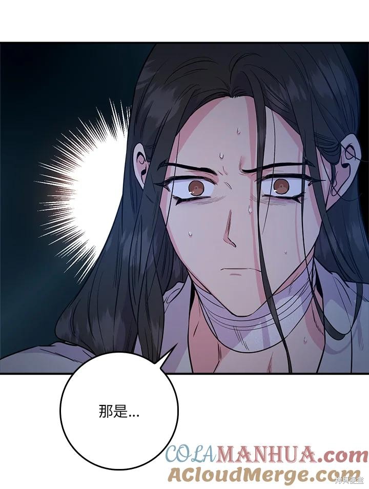 🍘武侠之恶女我最强！ 第84话 第29页