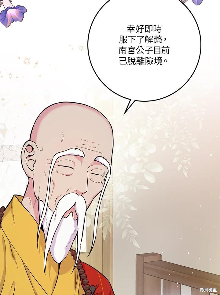 🍘武侠之恶女我最强！ 第84话 第3页