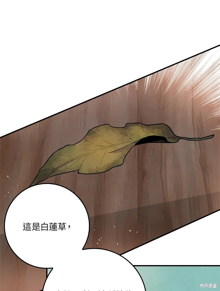 🍘武侠之恶女我最强！ 第84话 第30页