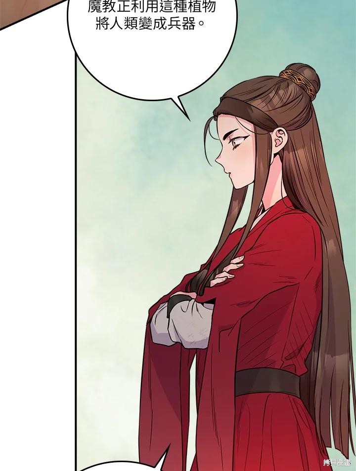 🍘武侠之恶女我最强！ 第84话 第31页