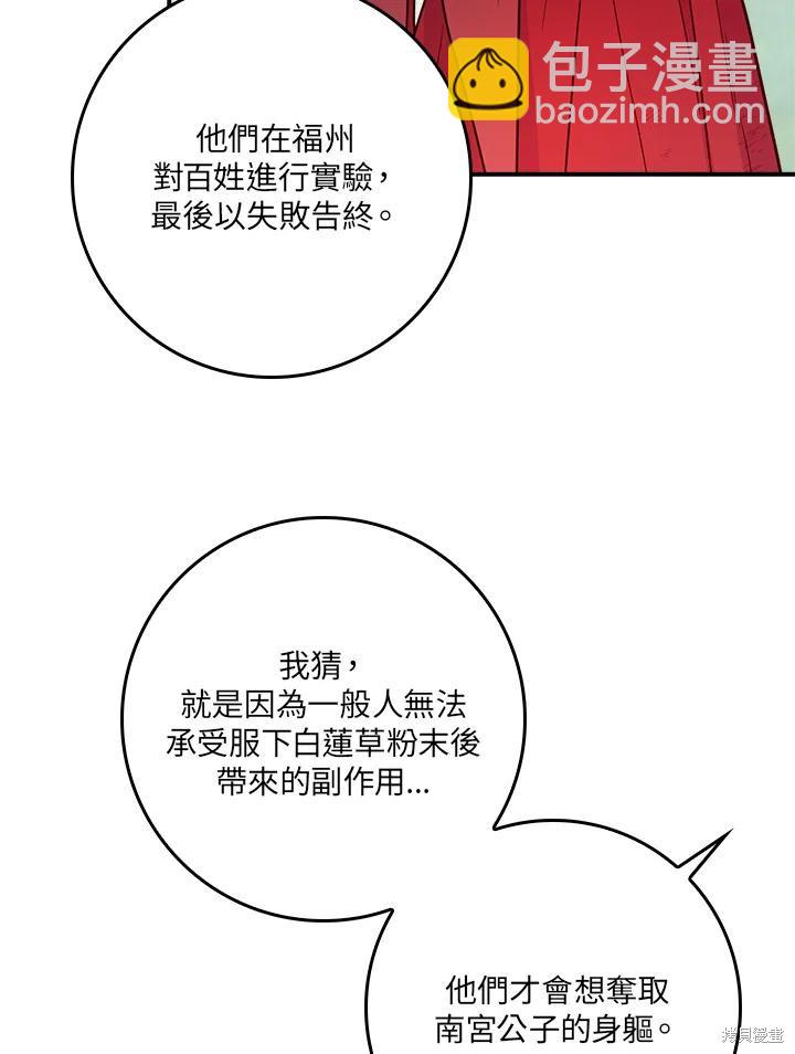 🍘武侠之恶女我最强！ 第84话 第32页