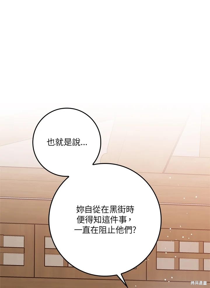 🍘武侠之恶女我最强！ 第84话 第34页