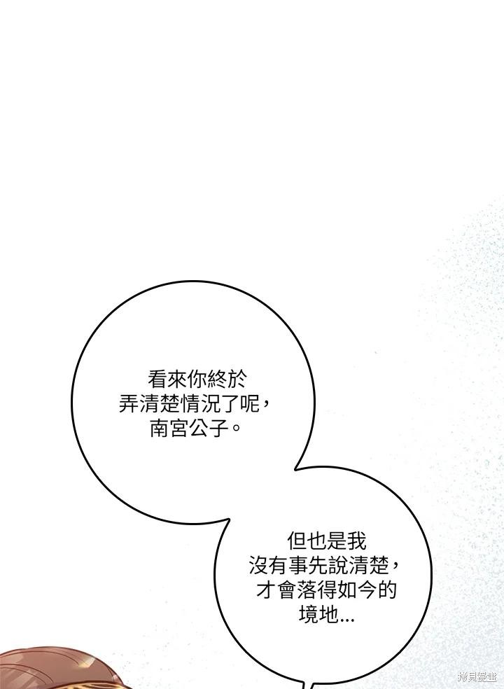 🍘武侠之恶女我最强！ 第84话 第36页