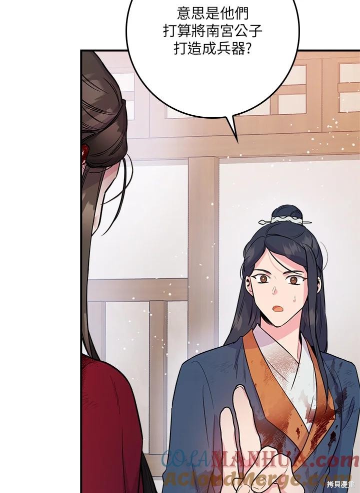 🍘武侠之恶女我最强！ 第84话 第41页