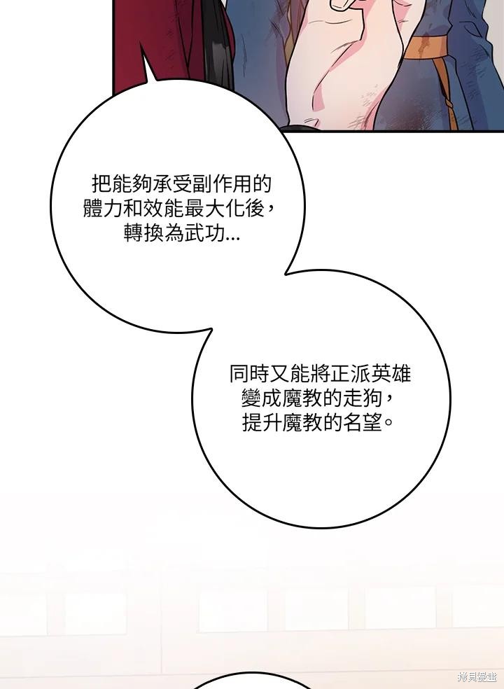 🍘武侠之恶女我最强！ 第84话 第42页