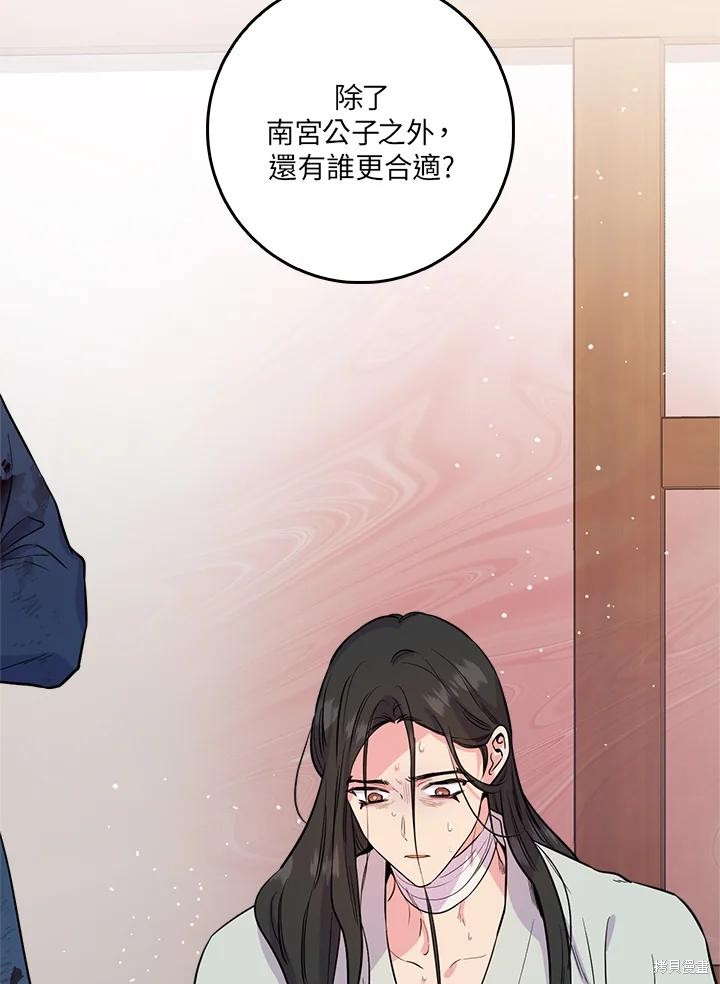🍘武侠之恶女我最强！ 第84话 第43页