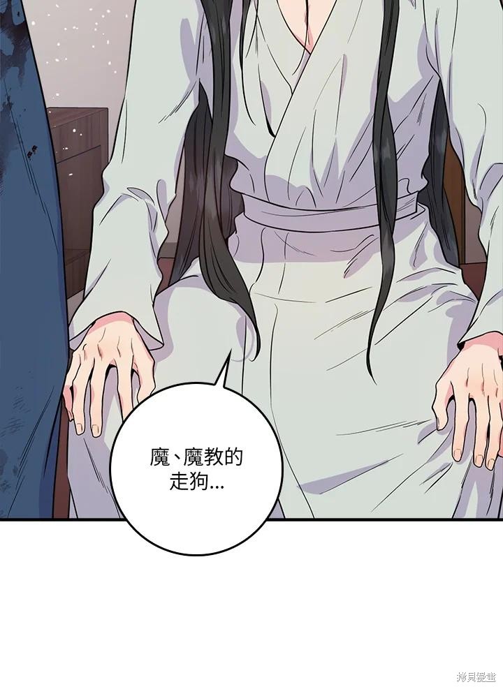 🍘武侠之恶女我最强！ 第84话 第44页