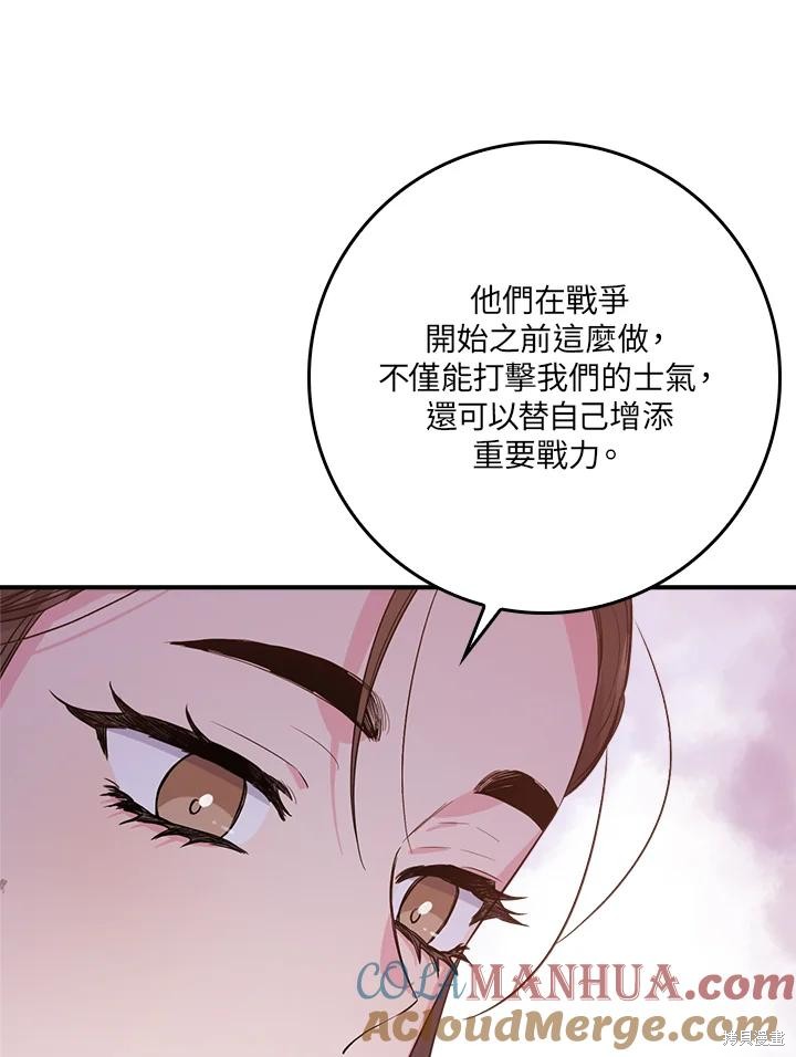 🍘武侠之恶女我最强！ 第84话 第45页
