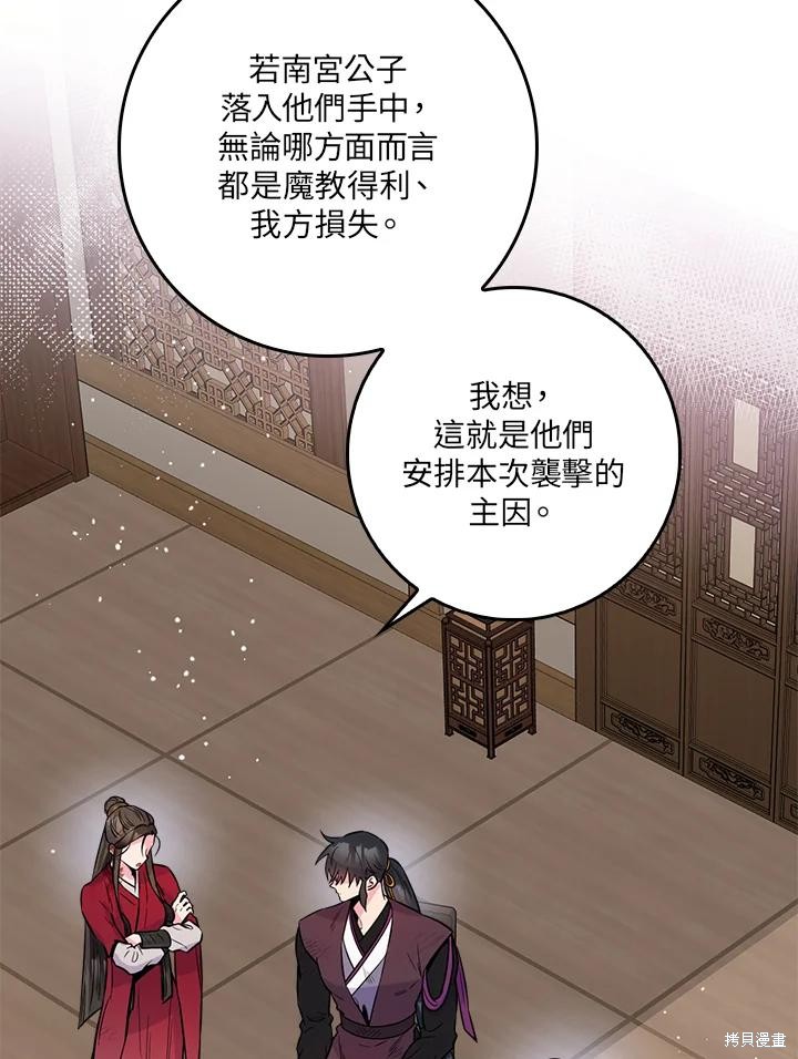 🍘武侠之恶女我最强！ 第84话 第47页