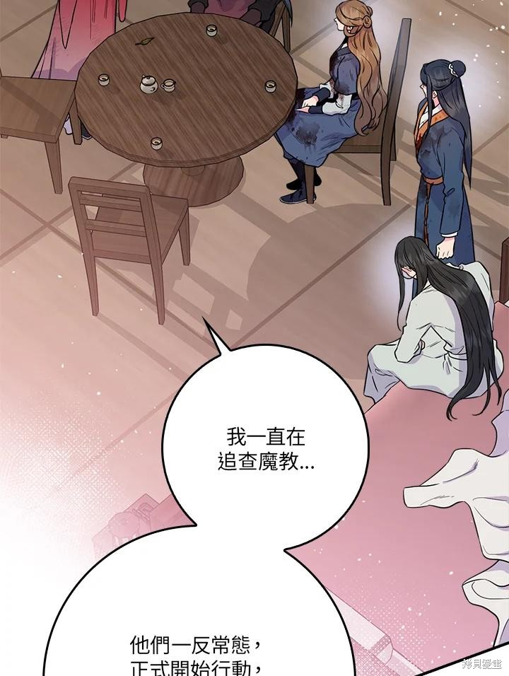 🍘武侠之恶女我最强！ 第84话 第48页