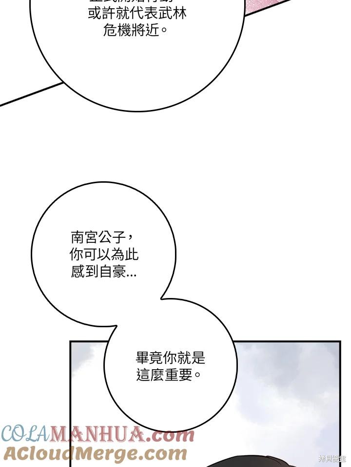 🍘武侠之恶女我最强！ 第84话 第49页
