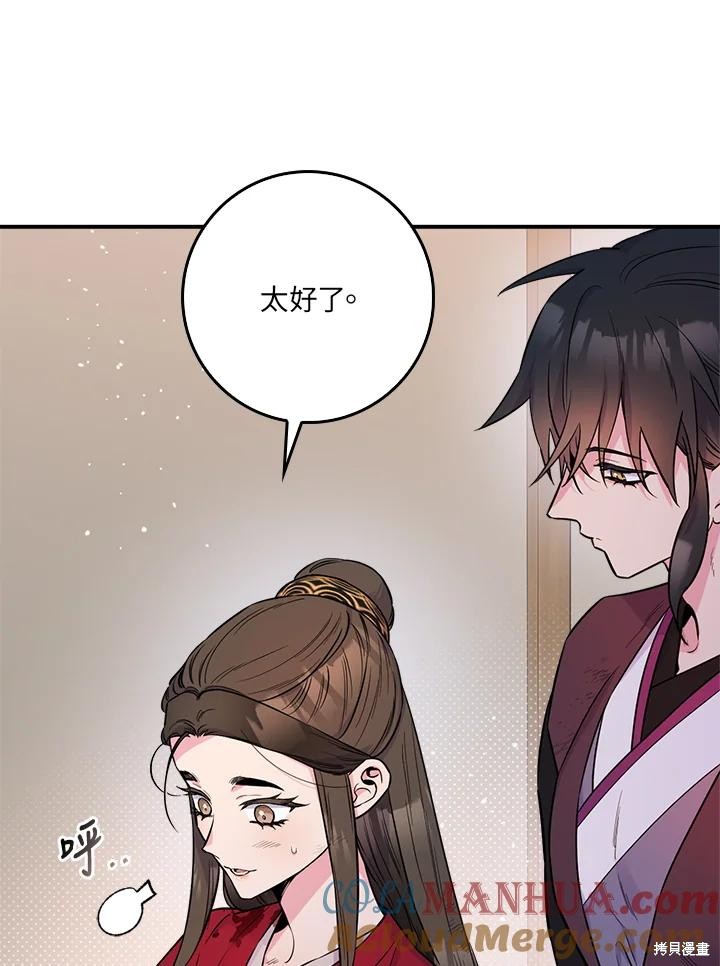 🍘武侠之恶女我最强！ 第84话 第5页