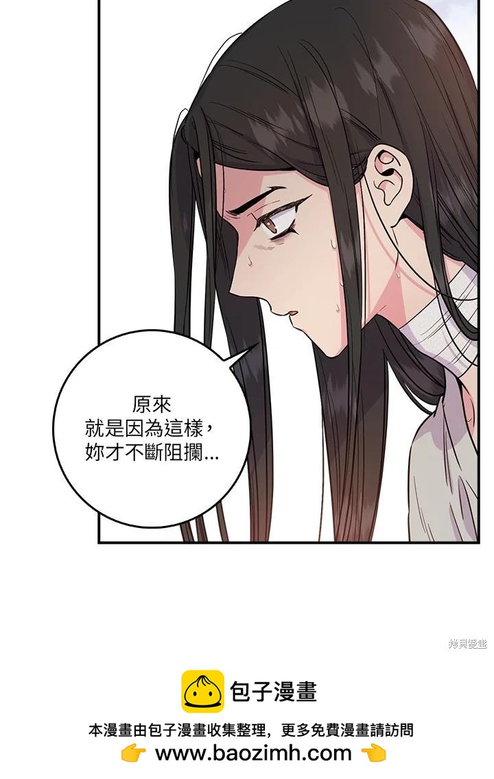 🍘武侠之恶女我最强！ 第84话 第50页