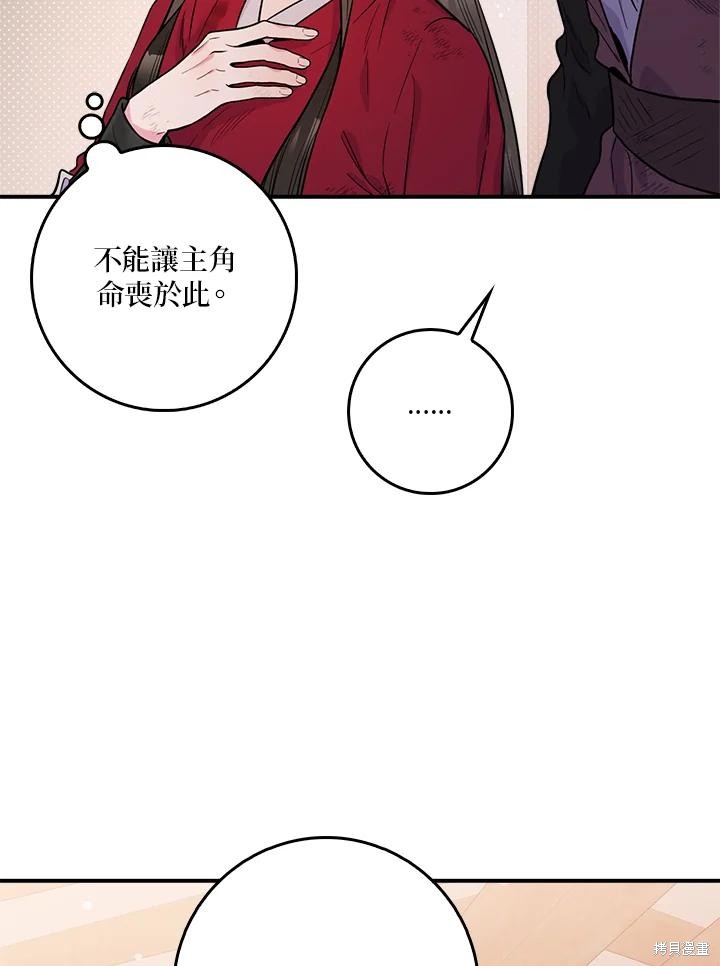 🍘武侠之恶女我最强！ 第84话 第6页