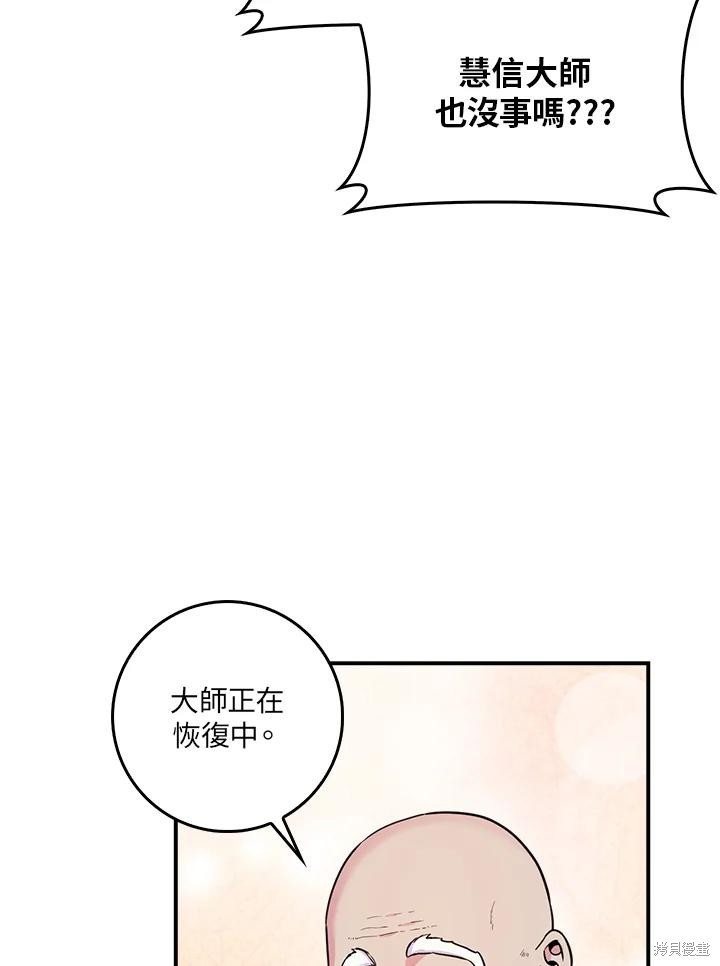 🍘武侠之恶女我最强！ 第84话 第8页